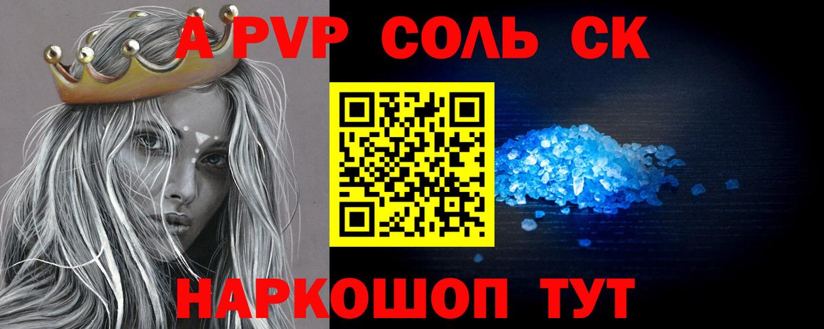 A-PVP мука  APVP кристаллы  Вход с VPN  Красногорск 
