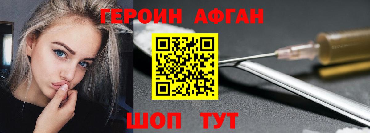 ГЕРОИН белый  Вход с VPN  ГЕРОИН  Красногорск 