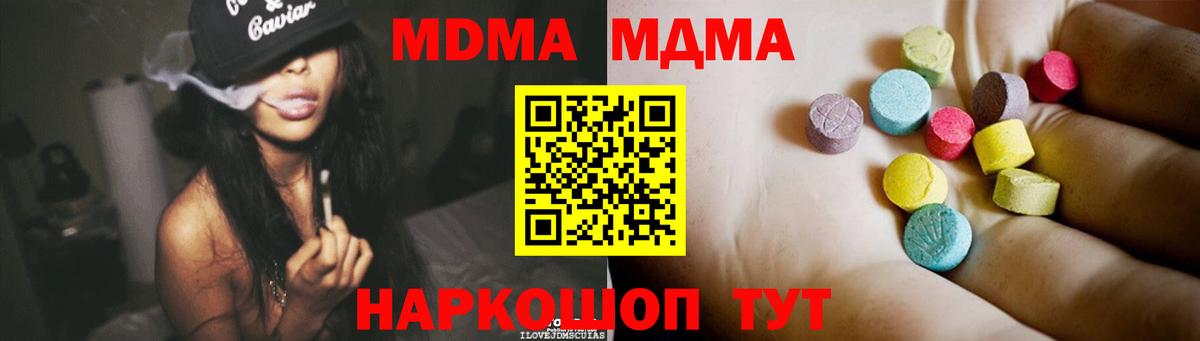 МДМА молли  Вход с VPN  Красногорск  МДМА crystal 