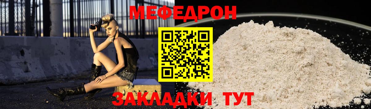 Меф  Вход с VPN  Красногорск  МЕФ мука 