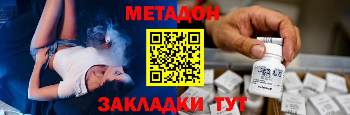 Метадон methadone Красногорск